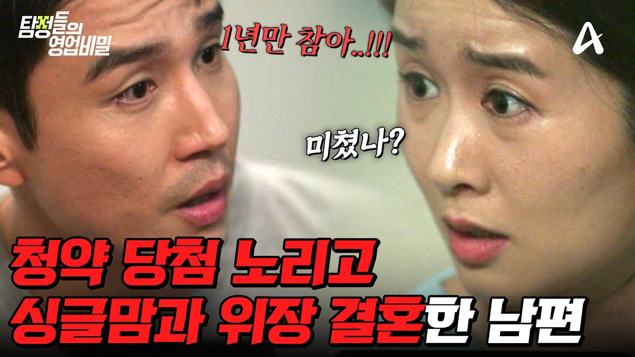 탐정들의영업비밀 36회 2024.11.25 방영 아파트 청약 위장 혼인신고와 남겨진 가족의 상속 문제 총정리