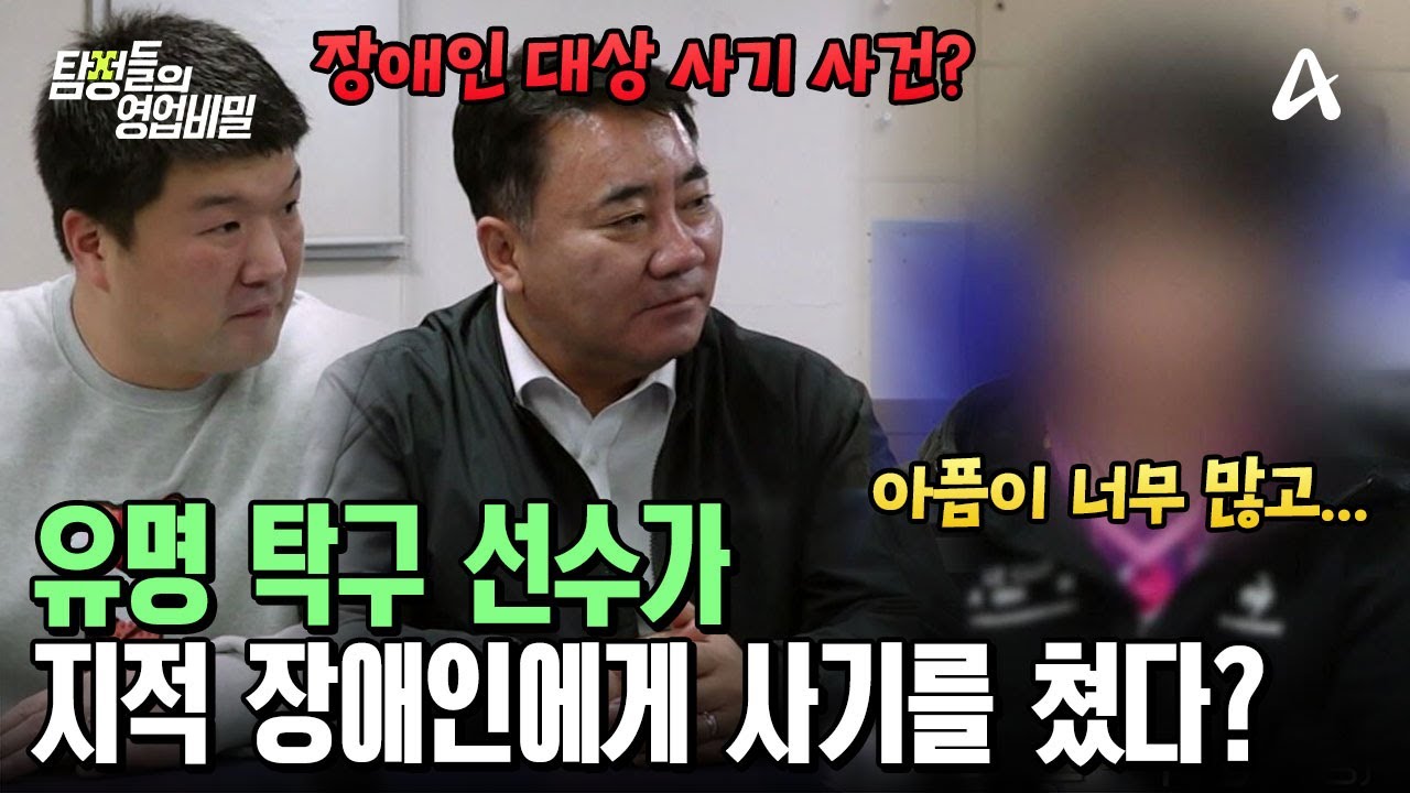 탐정들의영업비밀 39회 2024.12.16 방영 전 재산을 빌려 가고 사라진 운동선수와 가족을 학대한 남편 총정리