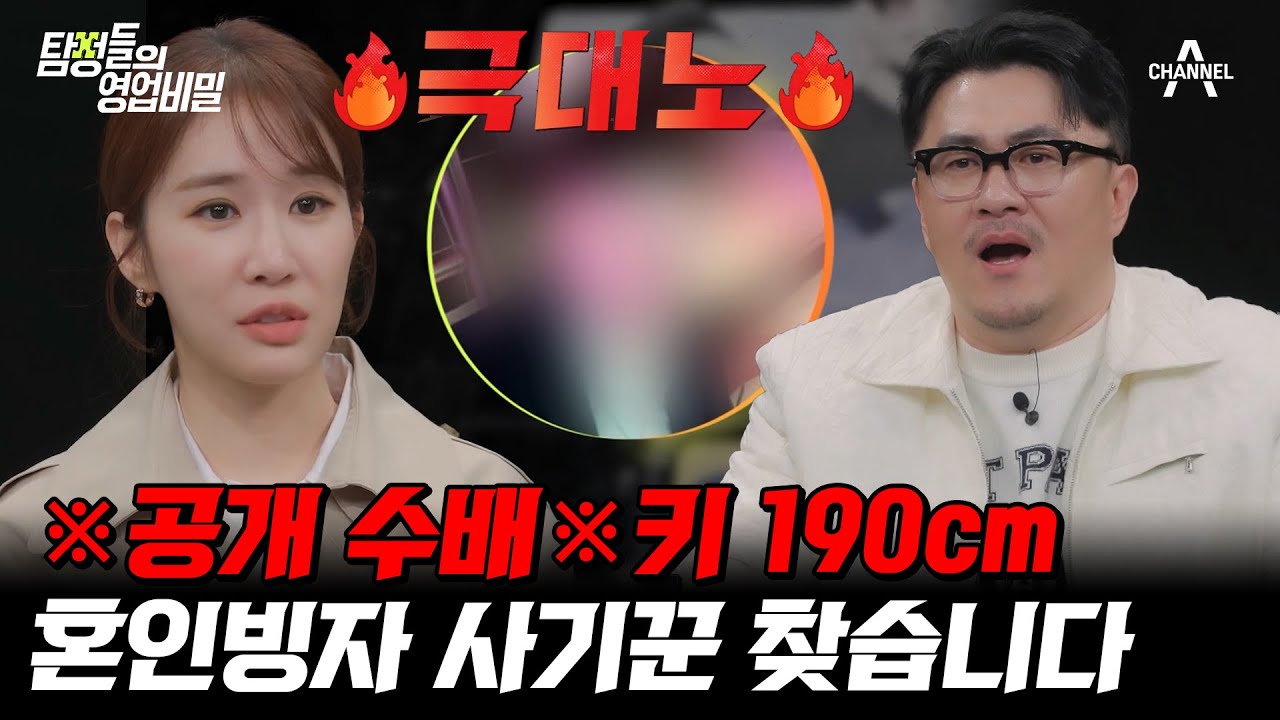 탐정들의영업비밀 4회 2024.02.19 방영 결혼을 약속하고 속인 사기 피해자들과 달라진 아들의 사연 총정리