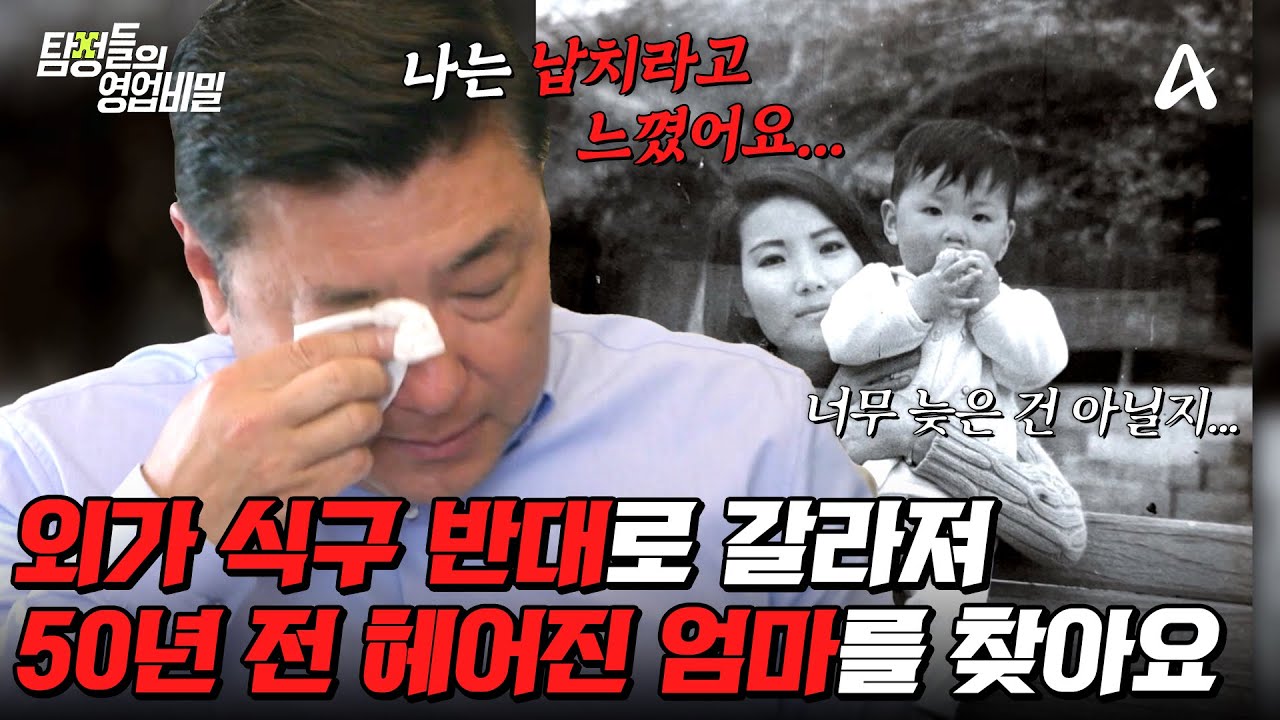 탐정들의영업비밀 41회 50년 전 헤어진 어머니 찾기 의뢰