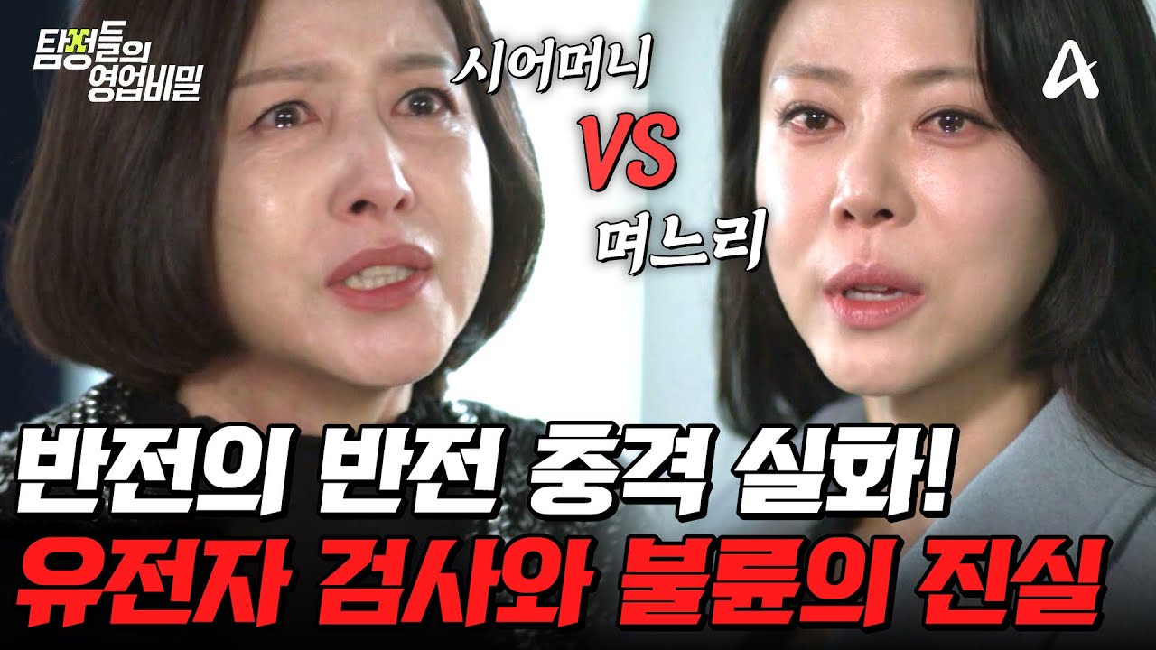 탐정들의영업비밀 42회 2025.01.06 방영 엇갈린 주장과 유전자 검사 그리고 예복 업체 먹튀 단체 의뢰 총정리