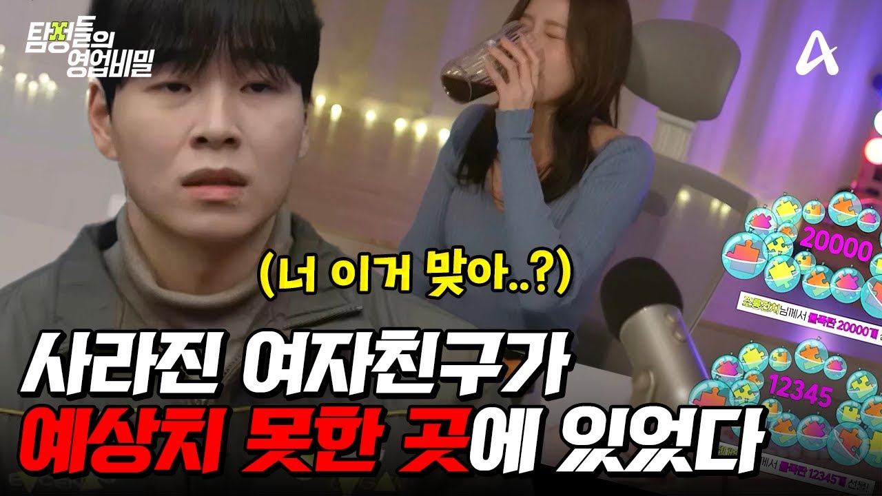 탐정들의영업비밀 45회 2025.01.27 방영 사라진 여자친구를 찾은 곳과 5억 투자 사기 사건 총정리