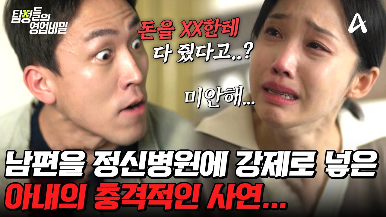 탐정들의영업비밀 46회 2025.02.03 방영 남편을 환자 취급한 아내의 정체와 사라진 신생아 아들 총정리