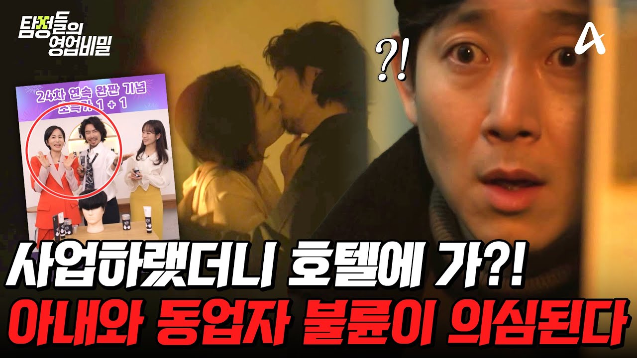 탐정들의영업비밀 47회 동업자 불륜 의심 협박 사건