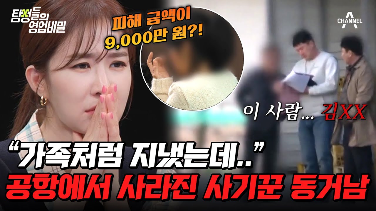 탐정들의영업비밀 5회 2024.04.15 방영 남편 같았던 동거남의 정체와 딸을 괴롭힌 사람의 실체 총정리