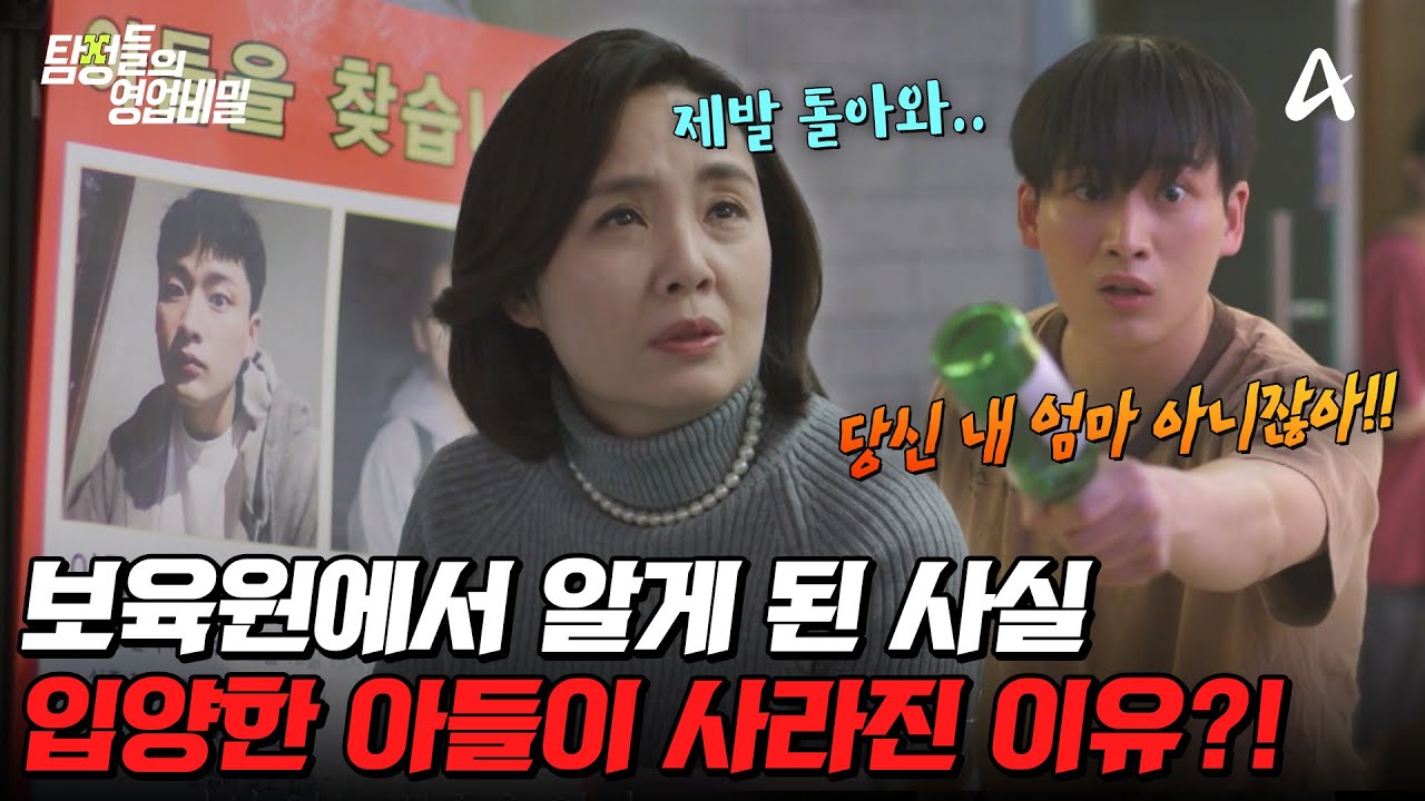 탐정들의영업비밀 50회 사라진 입양 아들 사건