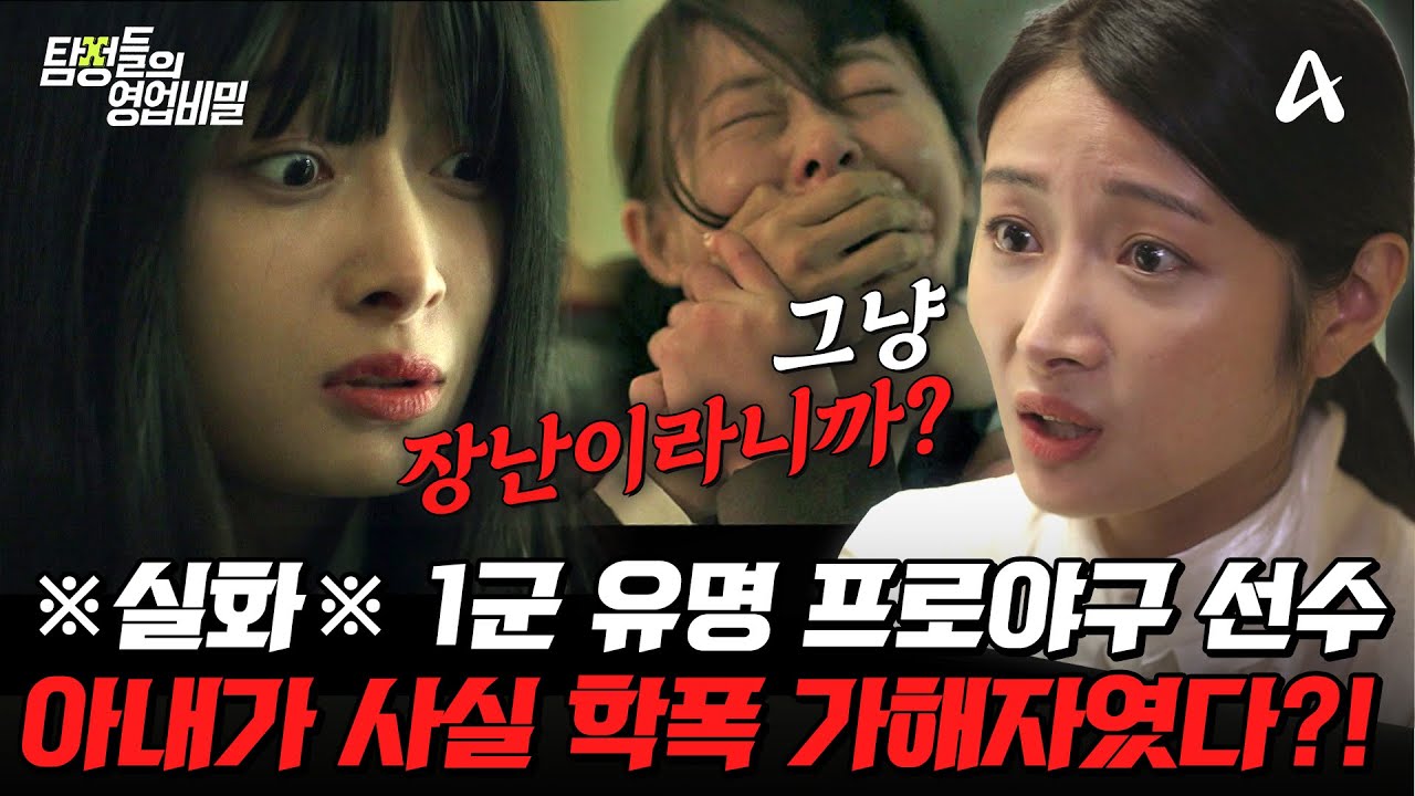 탐정들의영업비밀 54회 2025.03.31 방영 학교폭력 가해 의혹 공방과 내 명의 차량 폐차 사건 총정리
