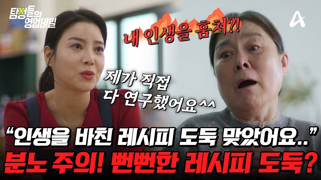 탐정들의영업비밀 55회 2025.04.07 방영 레시피를 훔친 알바생과 끝나지 않는 진실 공방 총정리