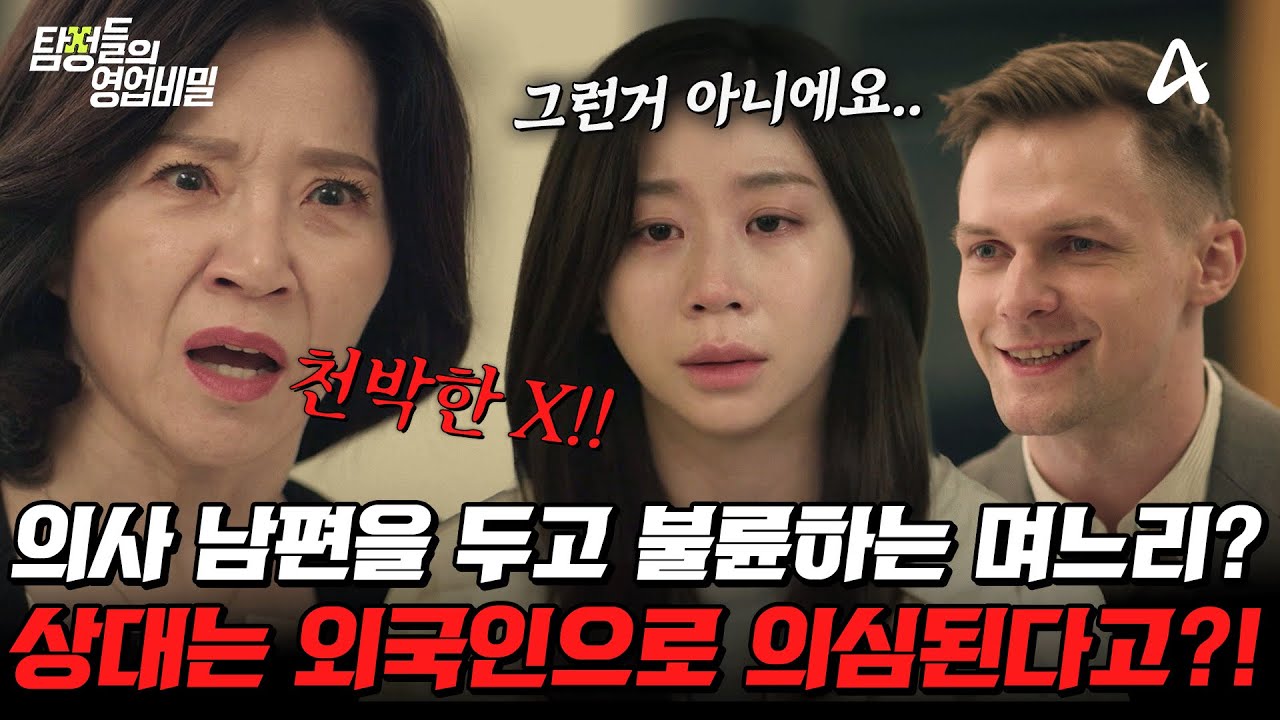 탐정들의영업비밀 57회 며느리 외도 의심 사건