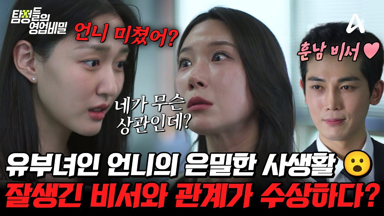 탐정들의영업비밀 58회 2025.04.28 방영 언니와 남자 비서를 둘러싼 의심과 여섯 살에 헤어진 엄마 찾기 총정리