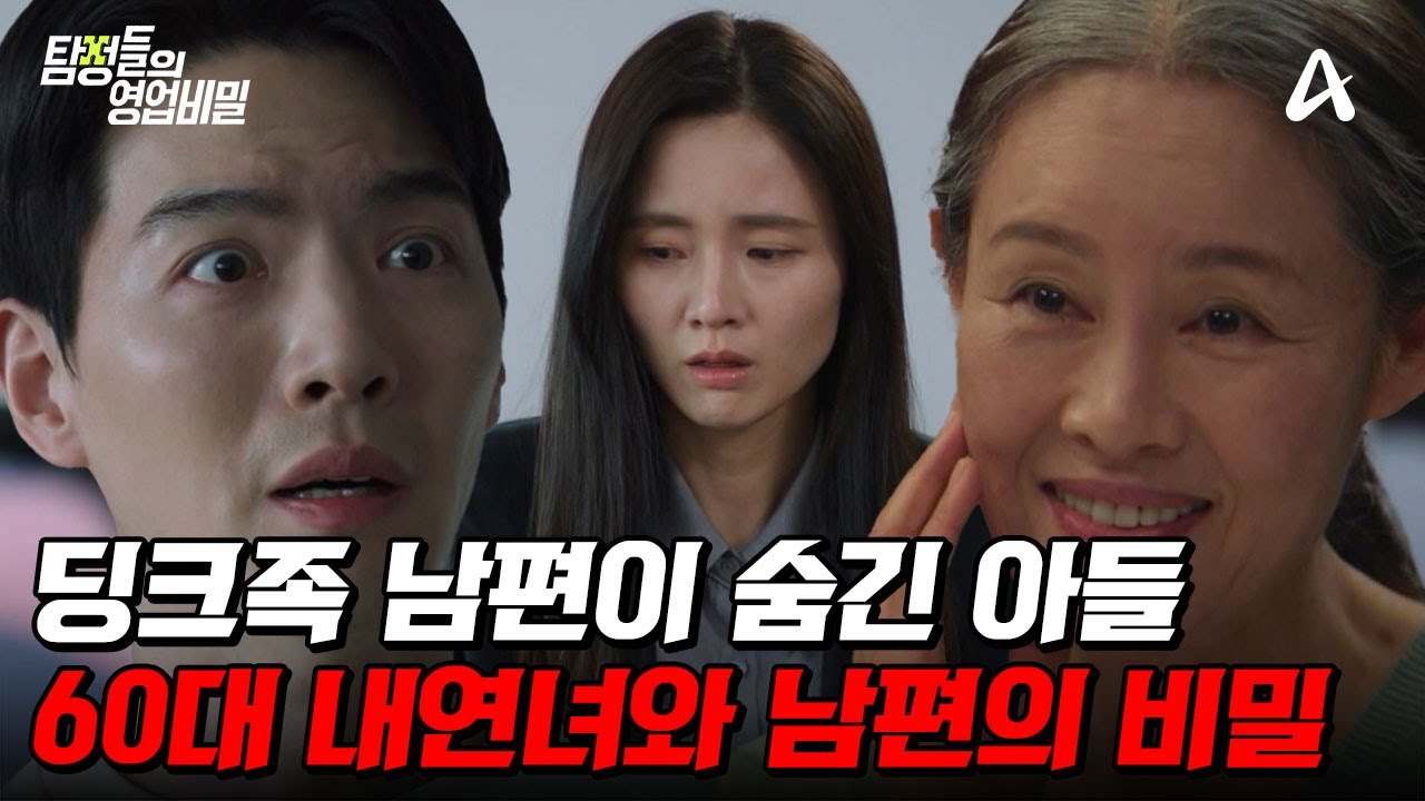 탐정들의영업비밀 59회 2025.05.05 방영 딩크족 남편의 숨겨진 아들과 고양이만 맡기고 사라진 주인 총정리