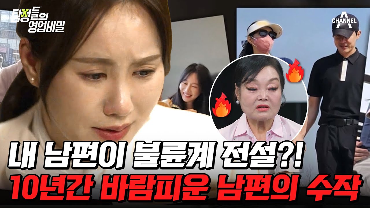 탐정들의영업비밀 6회 2024.04.22 방영 각서를 쓰고도 이어진 10년 외도와 사기꾼의 흔적을 쫓다 총정리