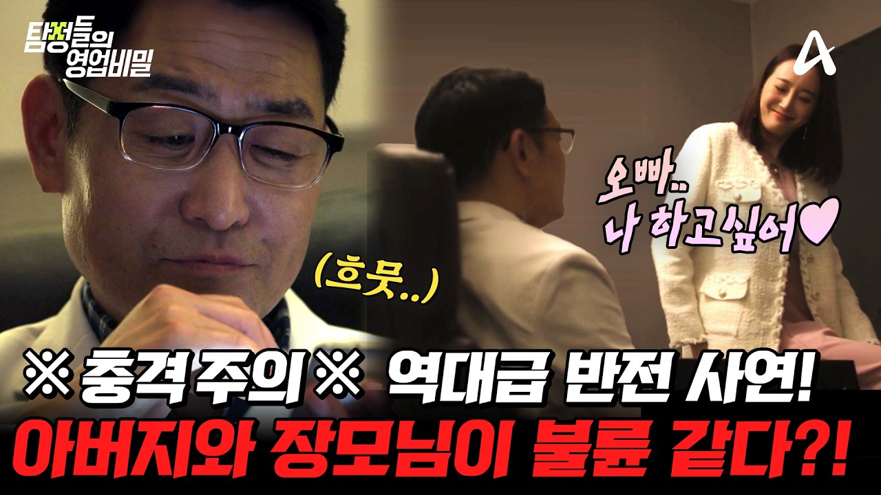 탐정들의영업비밀 61회 아버지와 예비 장모님 의심 사건