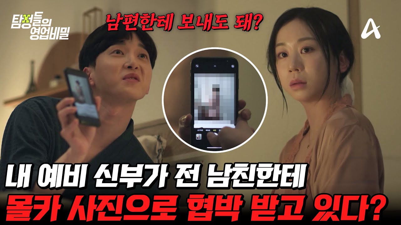 탐정들의영업비밀 62회 2025.05.26 방영 예비 신부를 협박한 전 남친의 정체와 양육비 미지급 전남편 총정리