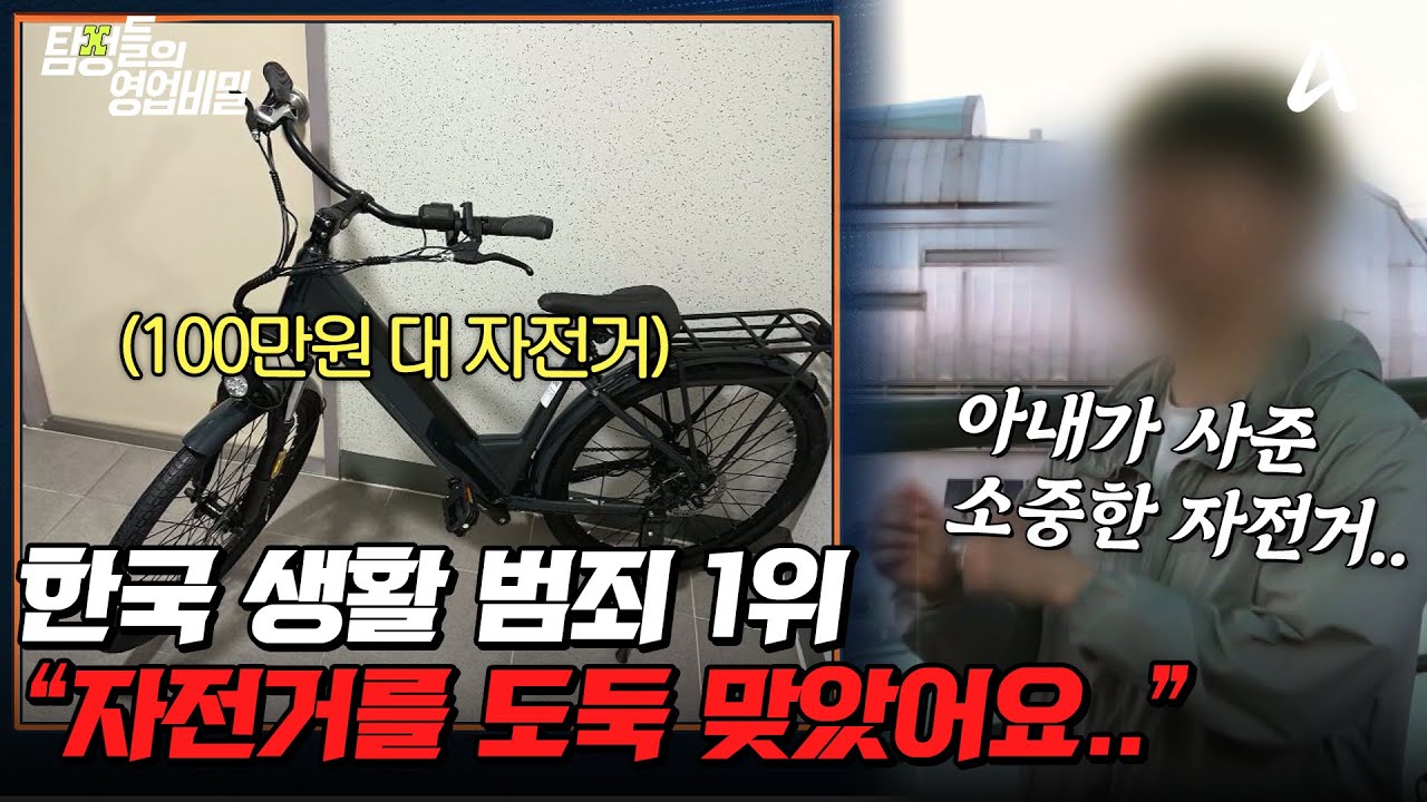 탐정들의영업비밀 63회 2025.06.02 방영 GPS 달린 자전거 도난 사건과 나에게만 들리는 소리의 정체 총정리