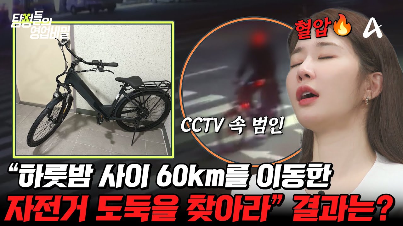 탐정들의영업비밀 64회 2025.06.09 방영 사라진 고가 전기 자전거 결말과 딸의 방문교사와 불륜한 남편 총정리