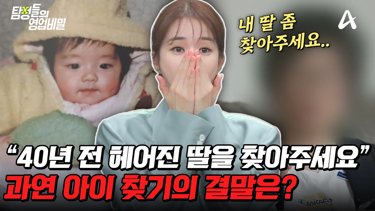 탐정들의영업비밀 66회 40년 전 헤어진 딸 찾기 사건