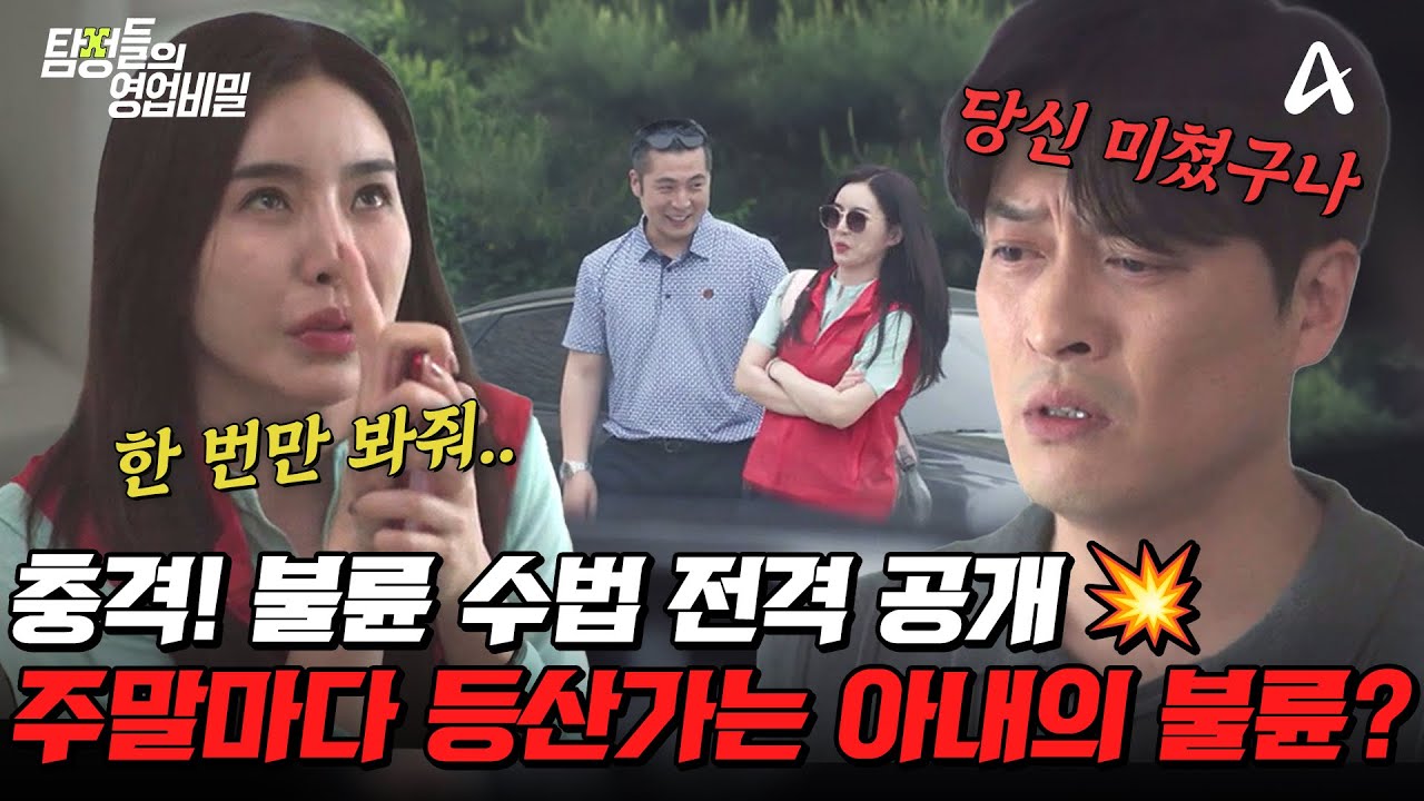 탐정들의영업비밀 68회 2025.07.07 방영 주말마다 등산 간다던 아내의 이중생활과 24시간 층간소음 총정리