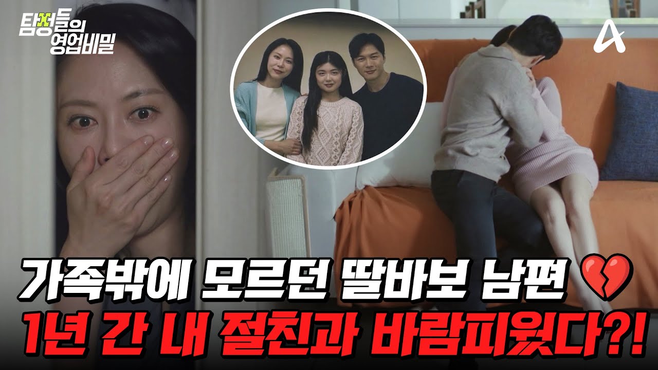 탐정들의영업비밀 70회 2025.07.21 방영 절친과 바람난 딸바보 남편과 40년 만의 어머니 찾기 총정리