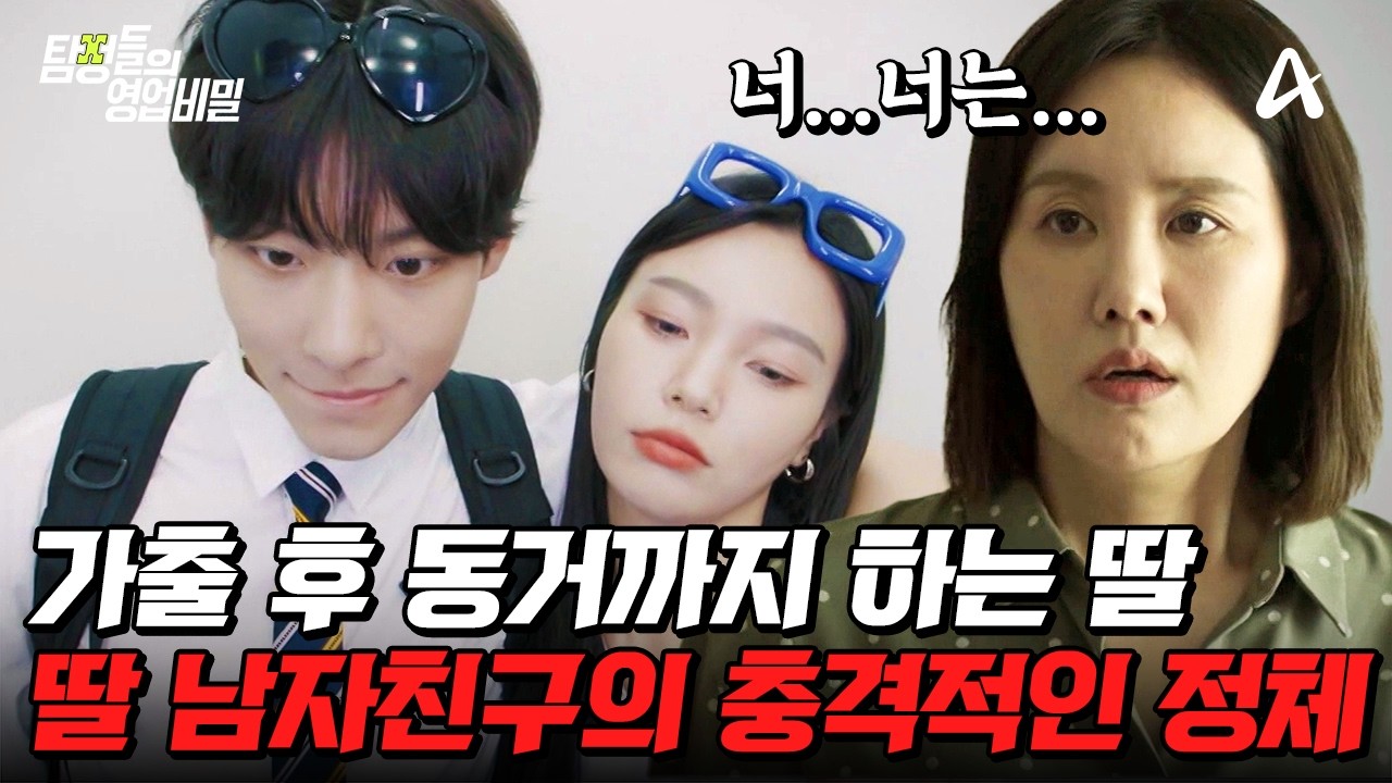 탐정들의영업비밀 71회 2025.07.28 방영 고등학생 딸의 가출과 40년 만에 어머니를 만난 사연 총정리