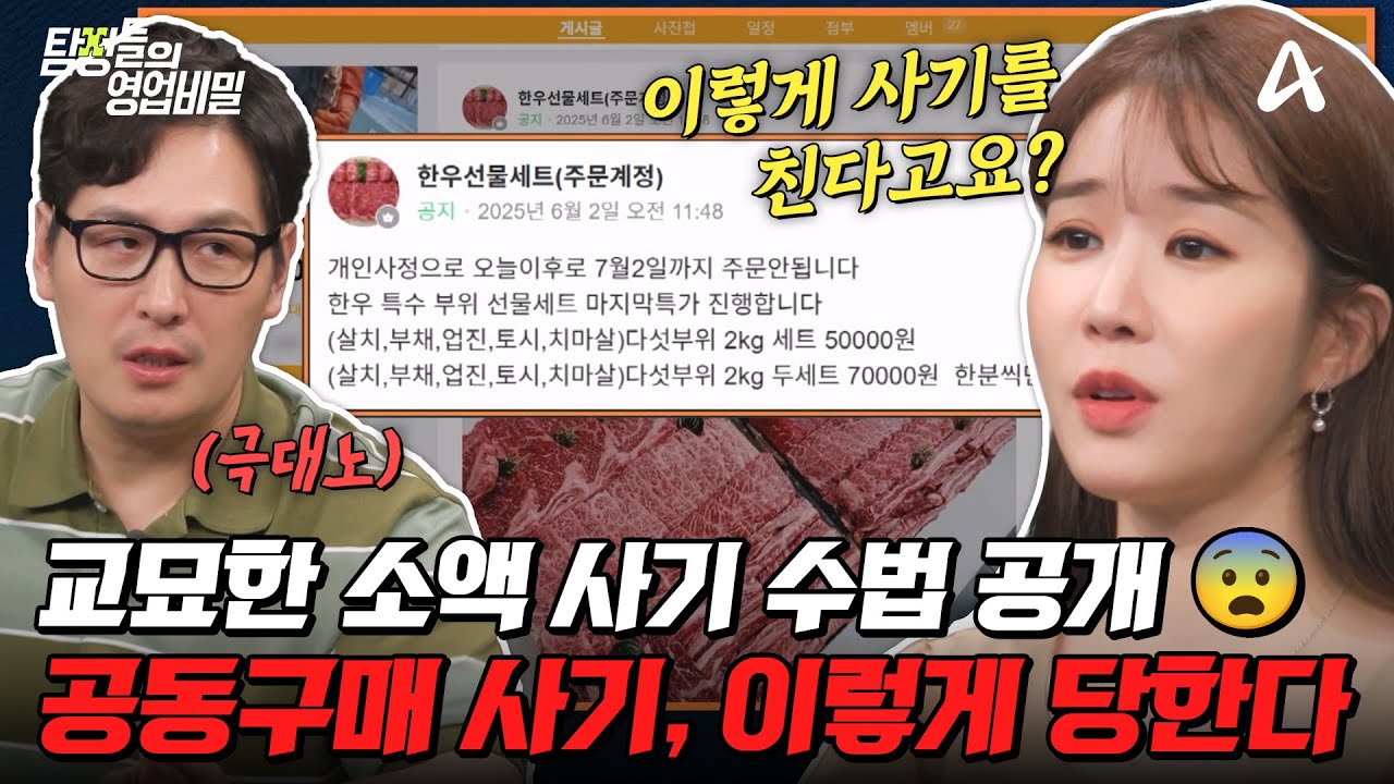 탐정들의영업비밀 72회 공동구매 사기 사건