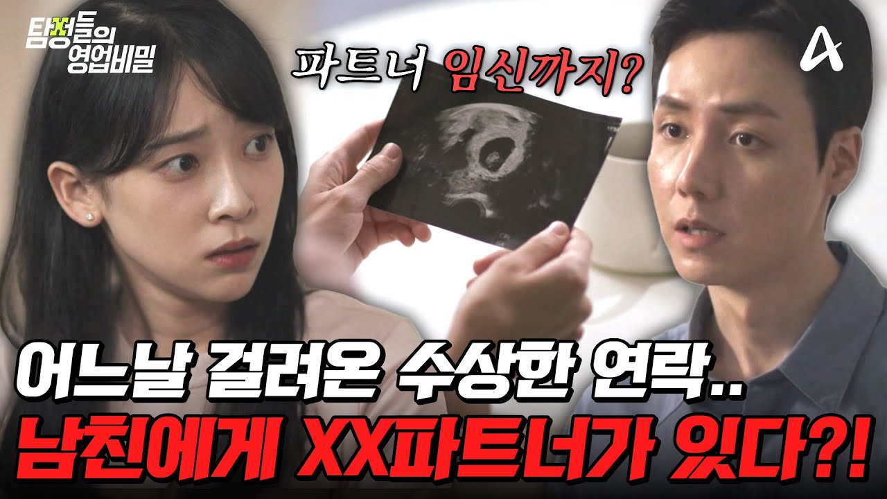 탐정들의영업비밀 73회 2025.08.11 방영 남자친구의 숨겨진 관계와 커뮤니티 사기꾼의 최후 총정리
