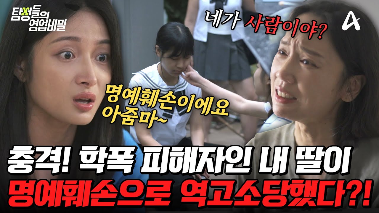 탐정들의영업비밀 75회 학폭 역고소 사건