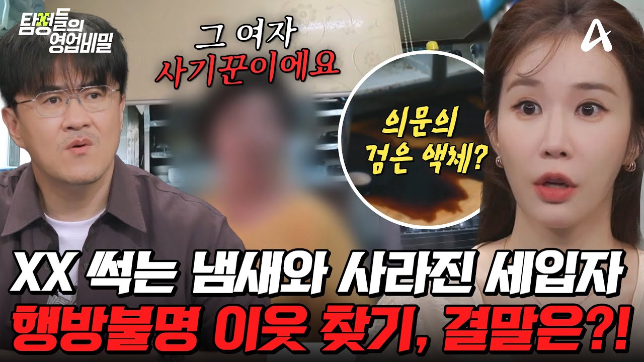 탐정들의영업비밀 75회 사라진 세입자 사건