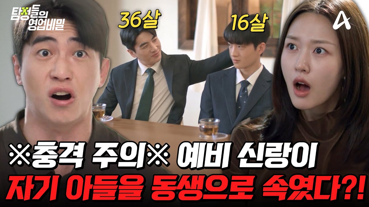 탐정들의영업비밀 77회 2025.09.08 방영 아들을 동생이라 속인 예비신랑과 10년 전 연락 끊긴 조카 찾기 총정리