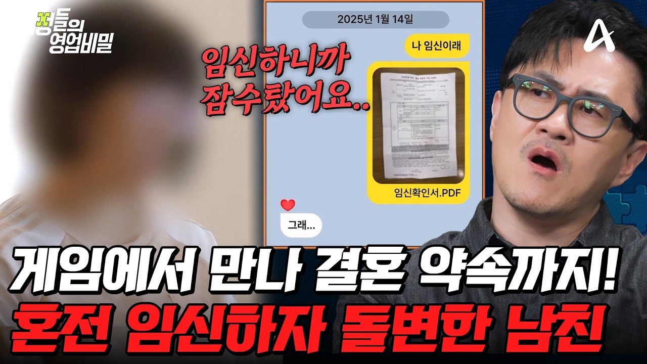 탐정들의영업비밀 78회 2025.09.15 방영 임신 사실에 잠적한 남친과 하반신 마비 남편을 둔 아내의 불륜 총정리