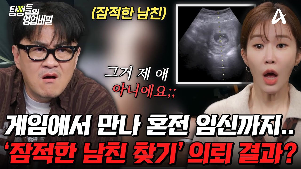 탐정들의영업비밀 79회 2025.09.22 방영 잠적한 남친 찾기와 의부증 아내 총정리