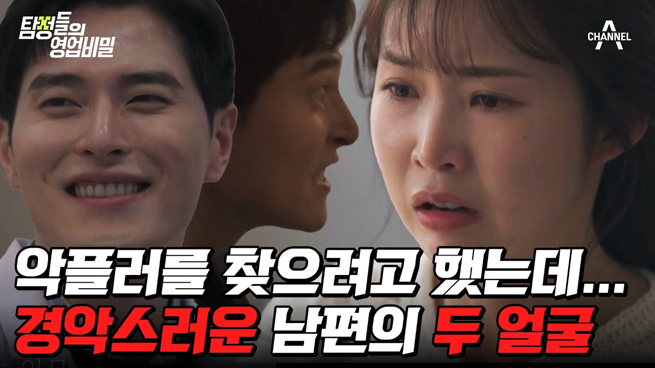 탐정들의영업비밀 8회 2024.05.06 방영 의사 남편의 감춰진 실체와 병원 악성 댓글 작성자 추적 총정리