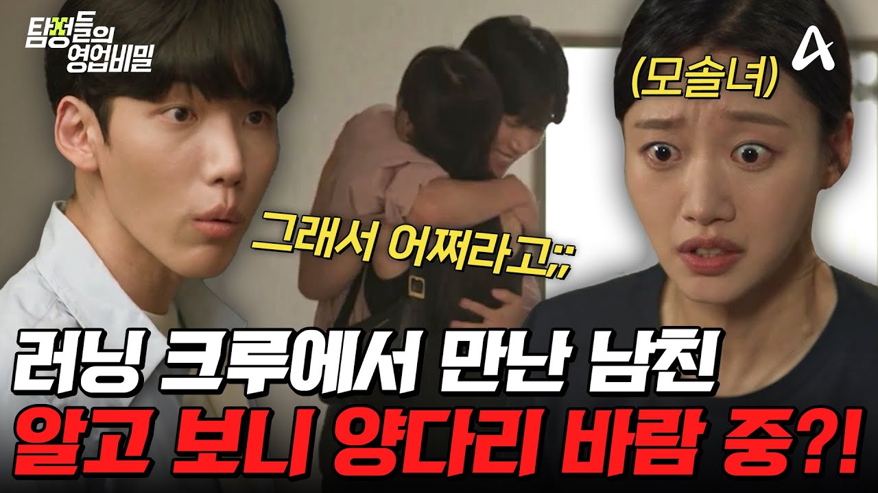 탐정들의영업비밀 80회 2025.09.29 방영 러닝 크루 남자 친구의 양다리 의혹과 아들의 디지털 기록 찾기 총정리
