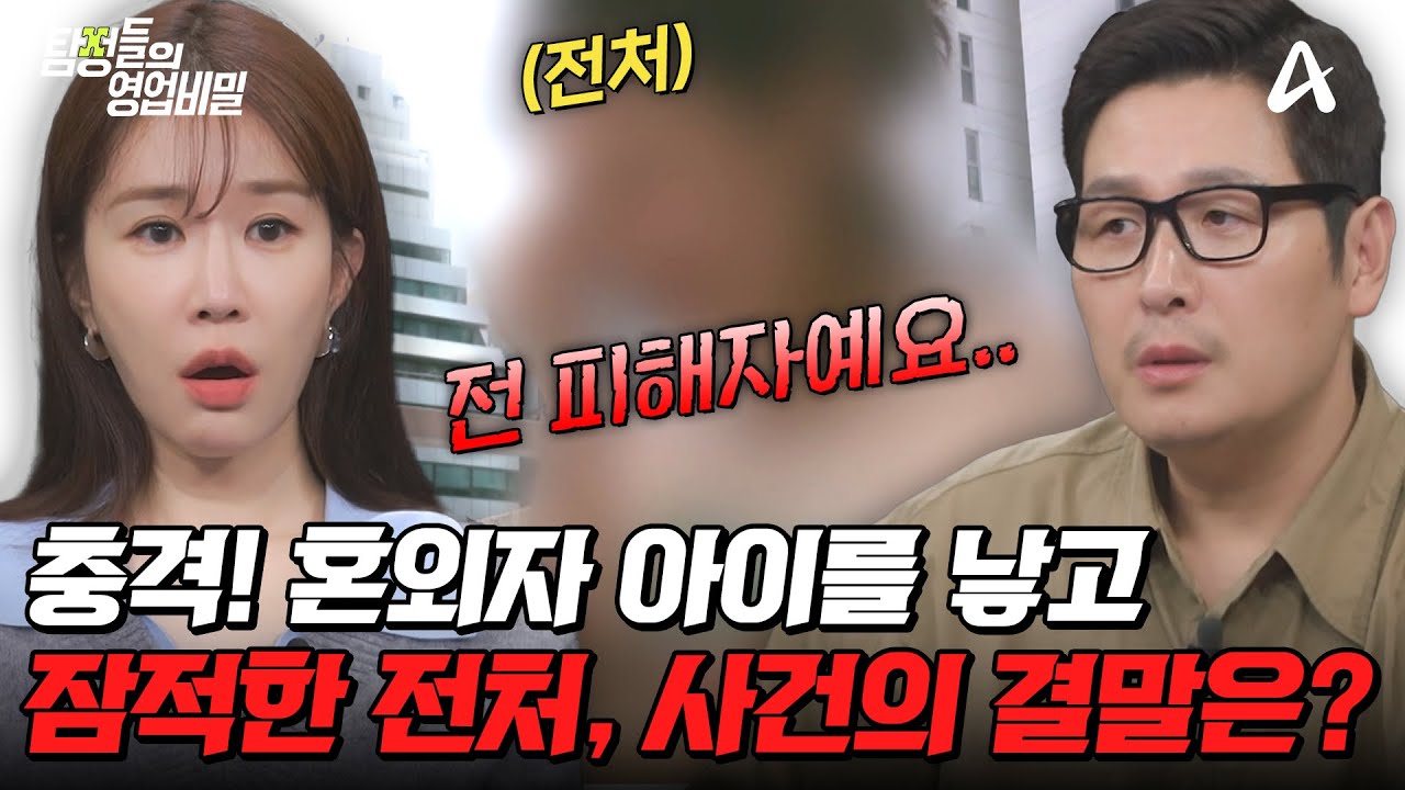 탐정들의영업비밀 82회 혼외자 낳고 잠적한 아내 찾기 사건