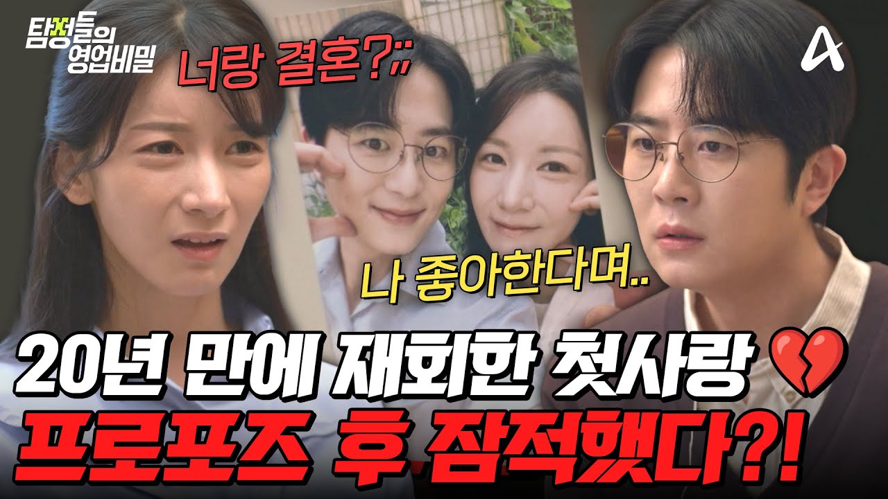 탐정들의영업비밀 82회 사라진 첫사랑 사건