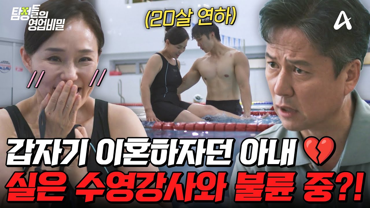 탐정들의영업비밀 83회 2025.10.27 방영 이혼을 요구한 아내의 비밀과 미성년자 의뢰인 아빠 찾기 총정리