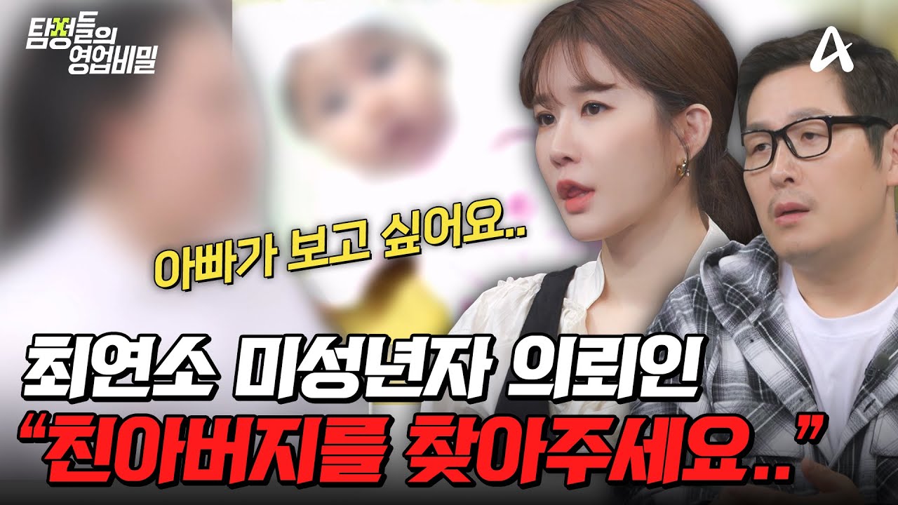 탐정들의영업비밀 83회 미성년자 의뢰인 아빠 찾기