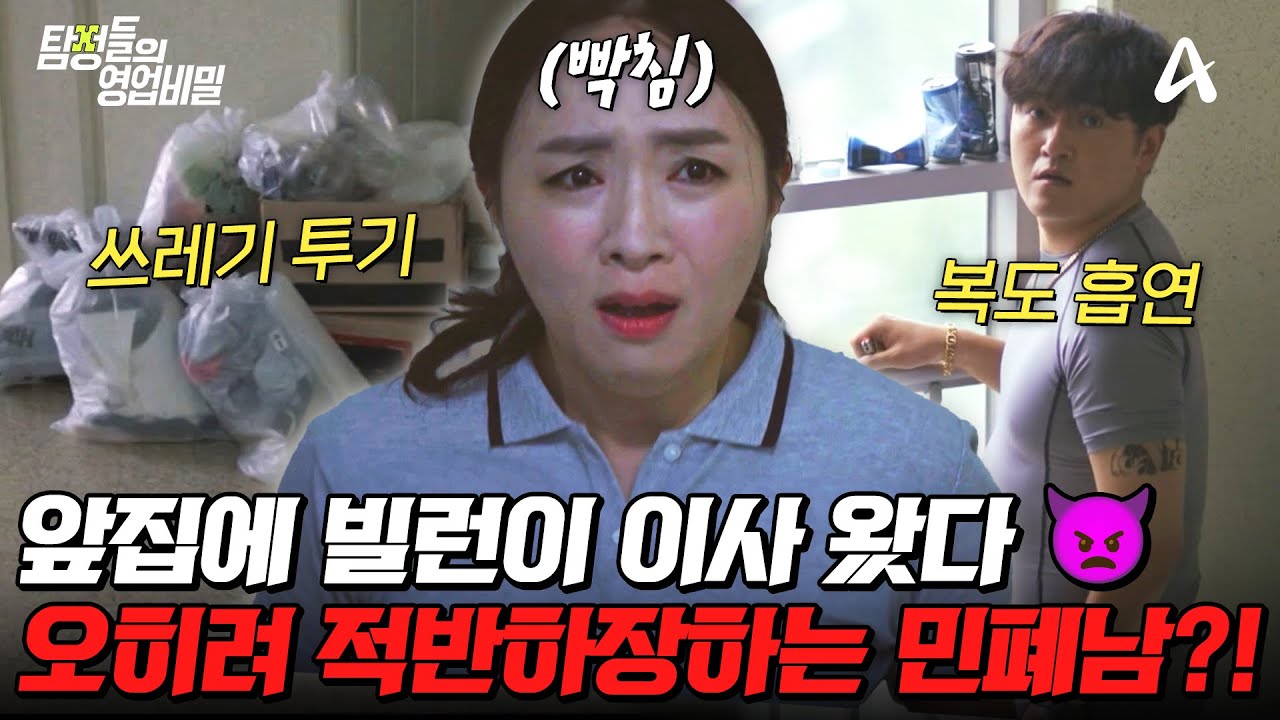 탐정들의영업비밀 84회 2025.11.03 방영 아파트 빌런 이웃 갈등과 최연소 의뢰인의 아빠 찾기 총정리