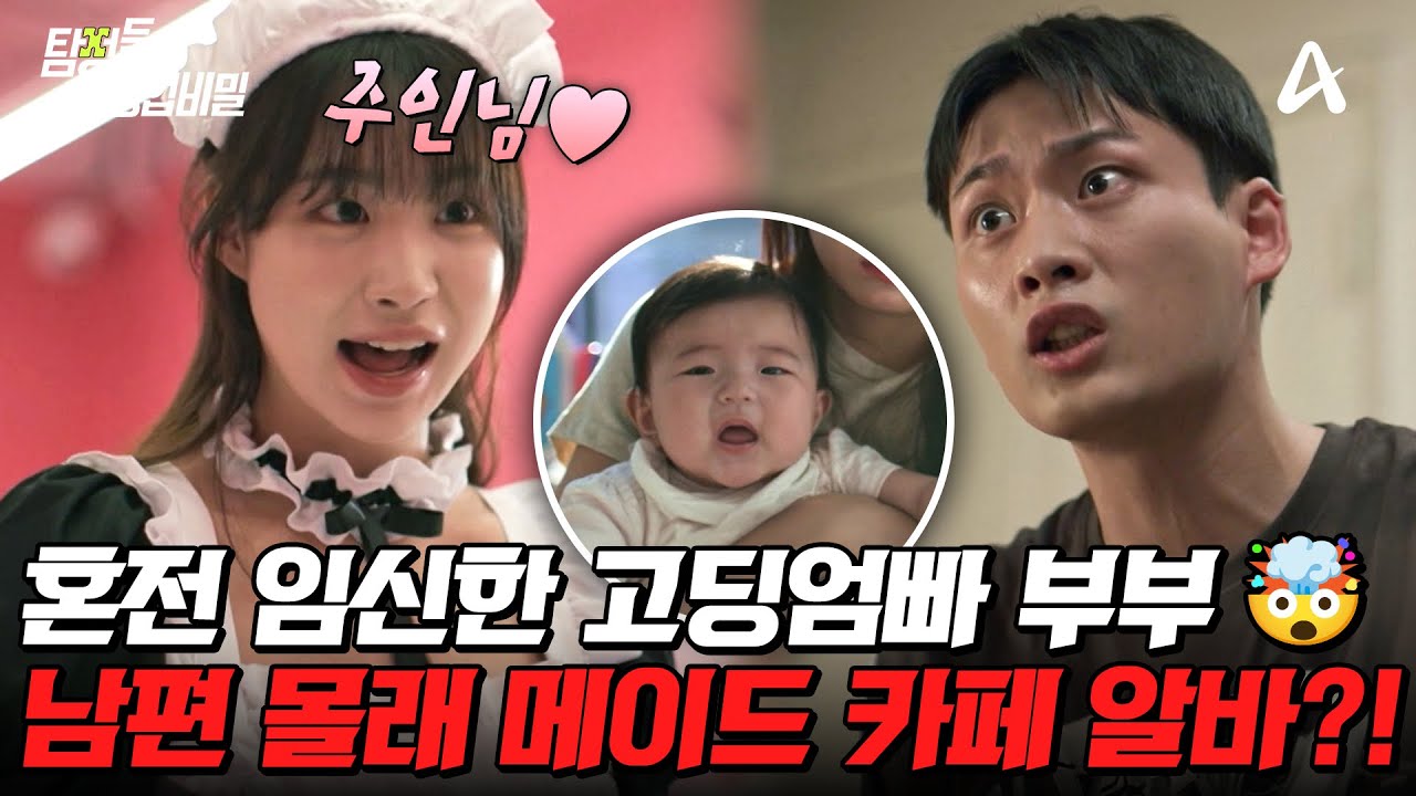 탐정들의영업비밀 85회 2025.11.10 방영 남편 몰래 메이드 카페 알바와 아버지 유품 차량 찾기 총정리