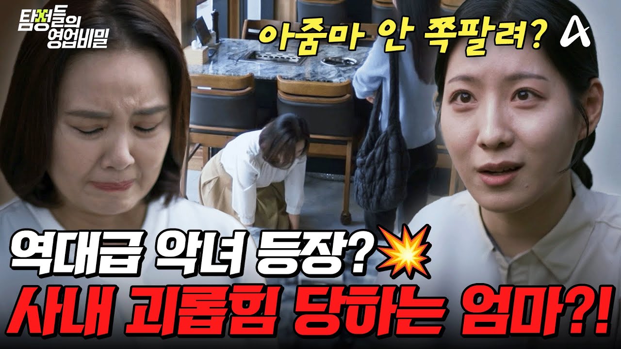 탐정들의영업비밀 88회 한우 전문점 도난 사건
