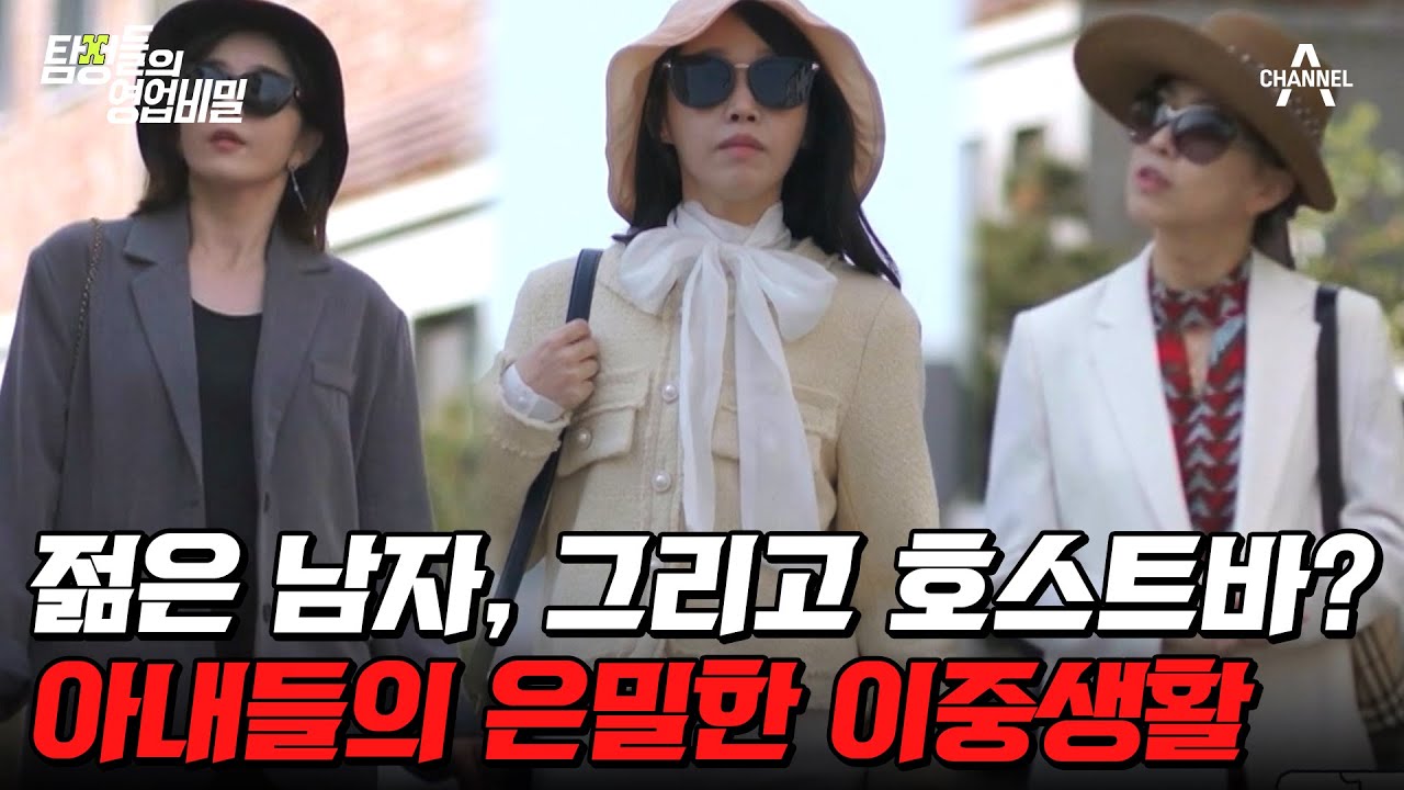 탐정들의영업비밀 9회 코인 리딩방 사기 사건