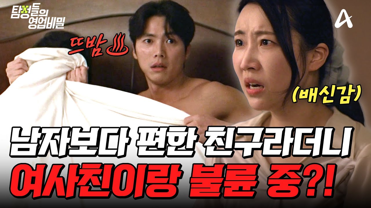 탐정들의영업비밀 90회 2025.12.15 방영 남편의 여사친 불륜 의혹과 보험 20건 어머니 사망 사건 총정리