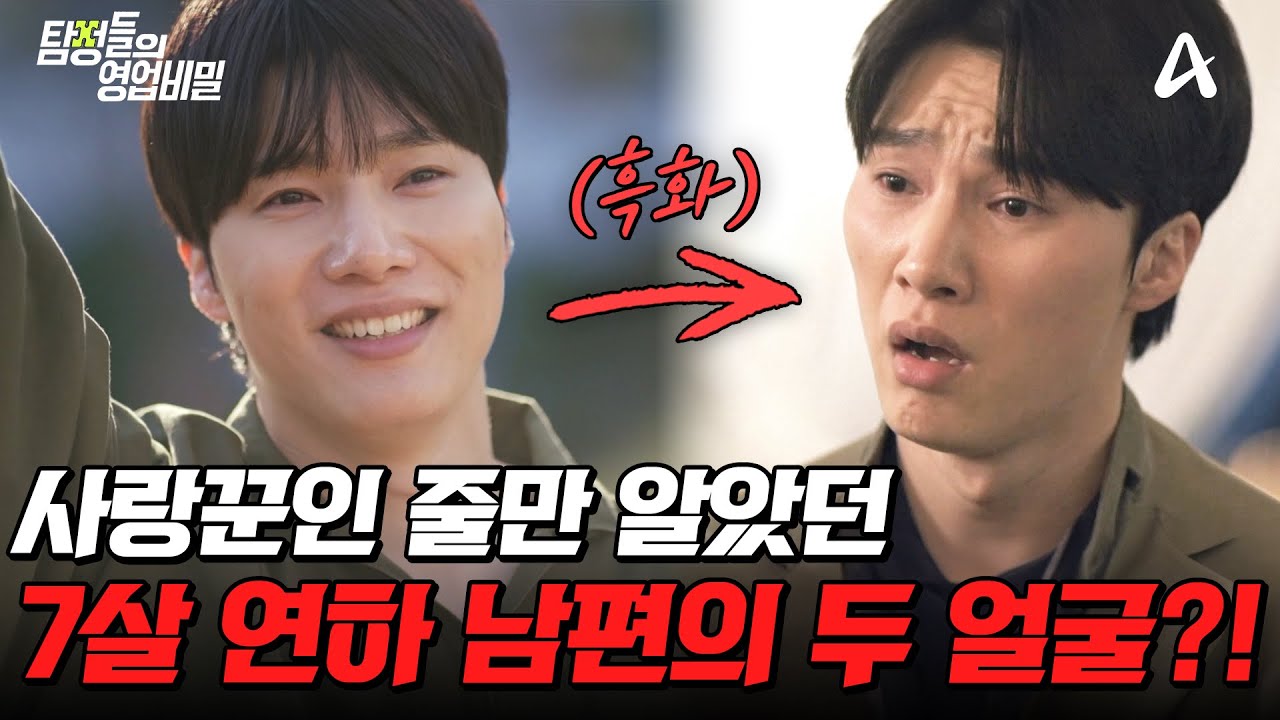 탐정들의영업비밀 93회 2026.01.05 방영 연하 배우 남편의 두 얼굴과 14년 지기 오빠 실종 총정리