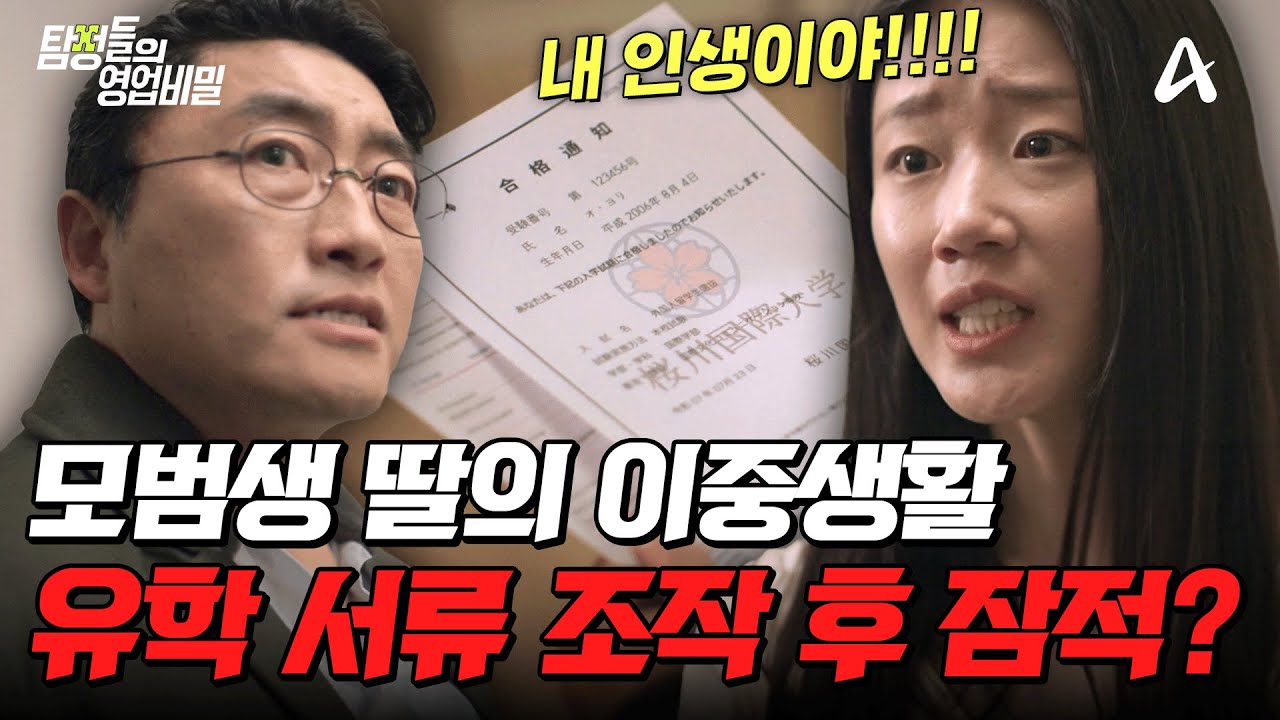 탐정들의영업비밀 96회 2026.01.26 방영 유학 사칭 딸 잠적과 100억 자산녀 노인 사기 총정리