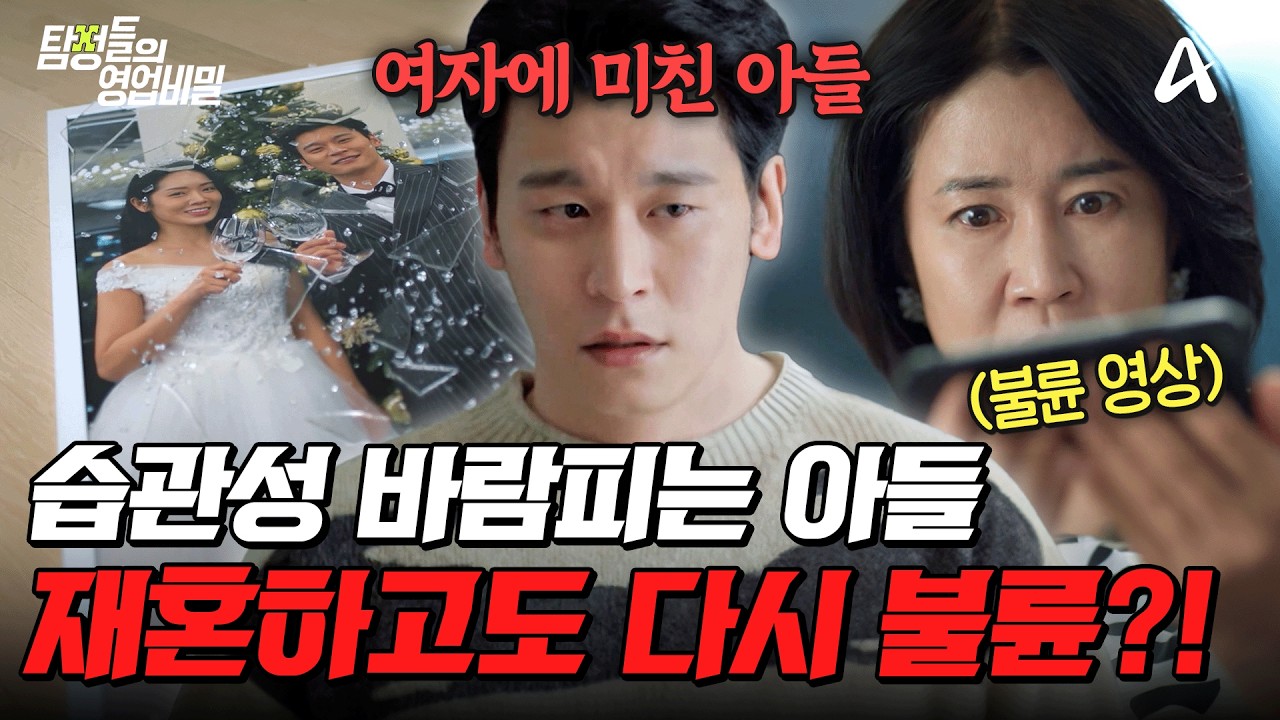 탐정들의영업비밀 99회 2026.02.23 방영 불륜 중독 아들의 진실과 친아버지 찾기 총정리