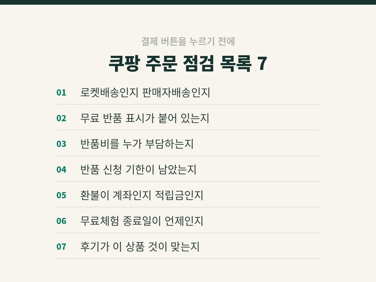 쿠팡 주문 점검 목록 일곱 가지, 로켓배송 판매자배송 구분부터 후기 확인까지