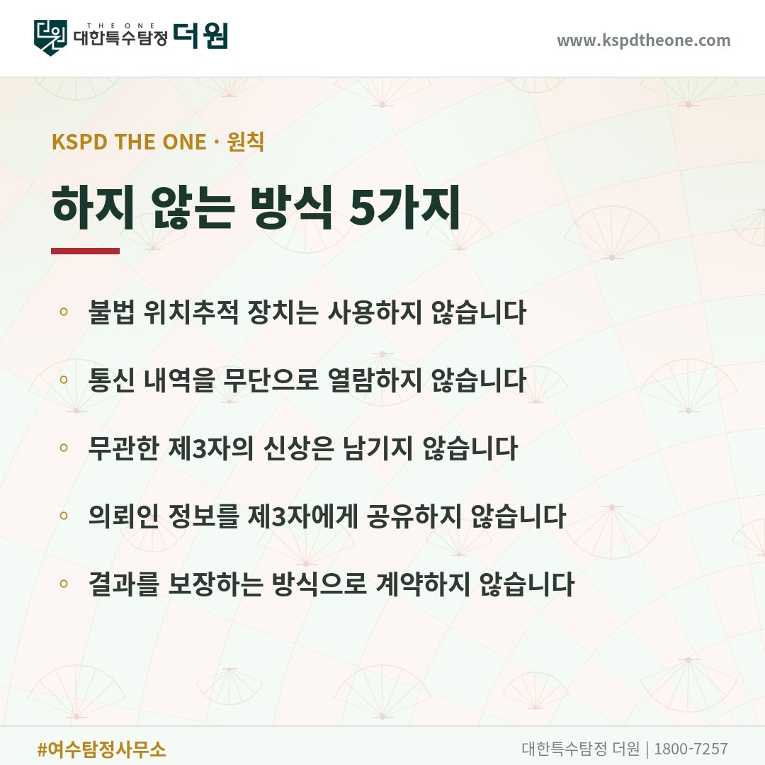여수 탐정사무소가 하지 않는 방식 5가지 - 대한특수탐정더원
