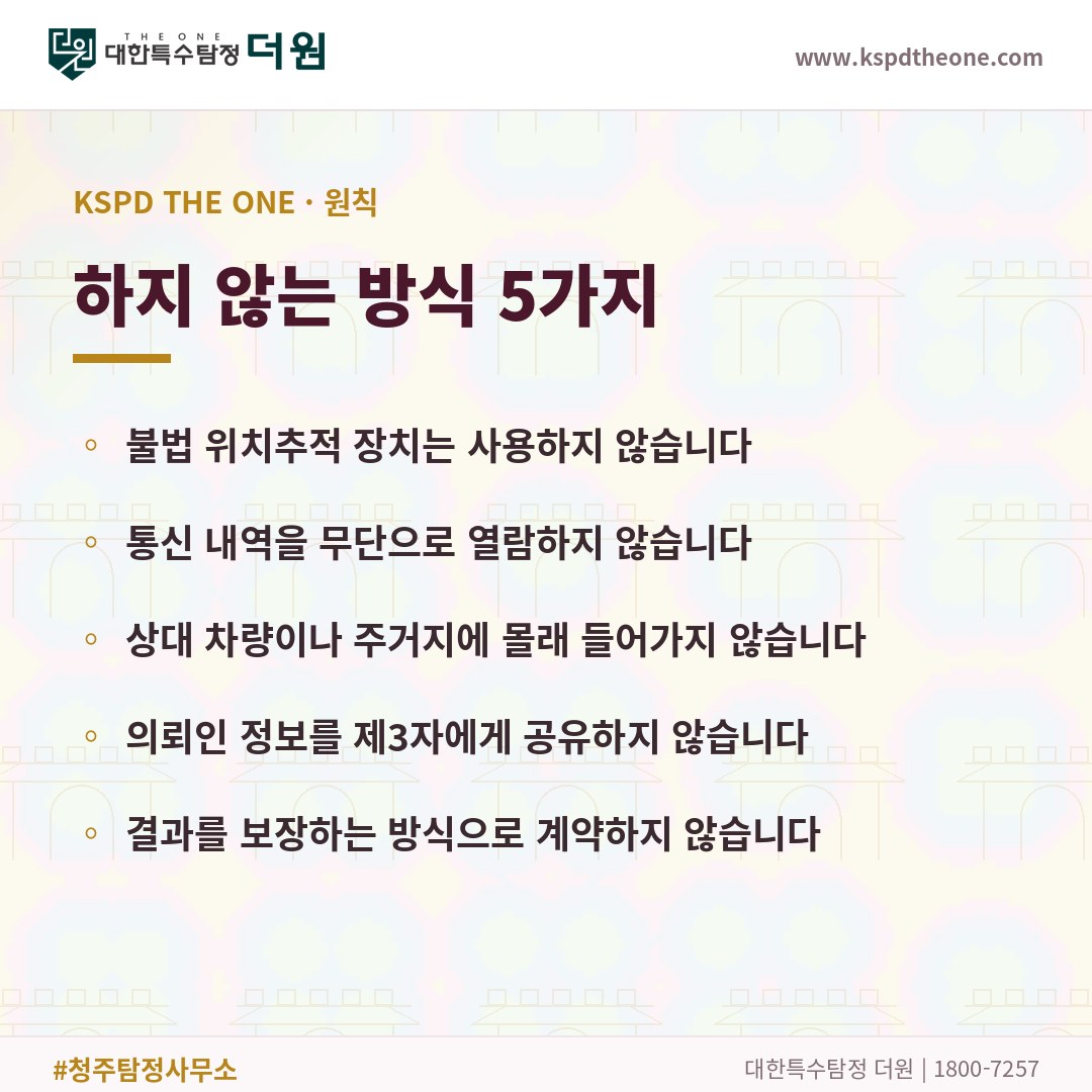 탐정사무소가 하지 않는 방식 5가지 - 대한특수탐정더원