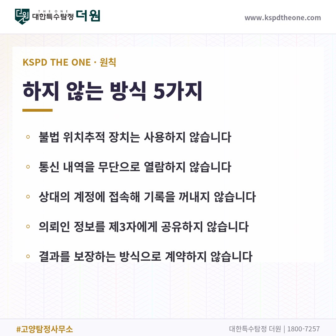 탐정사무소가 하지 않는 방식 5가지 - 대한특수탐정더원