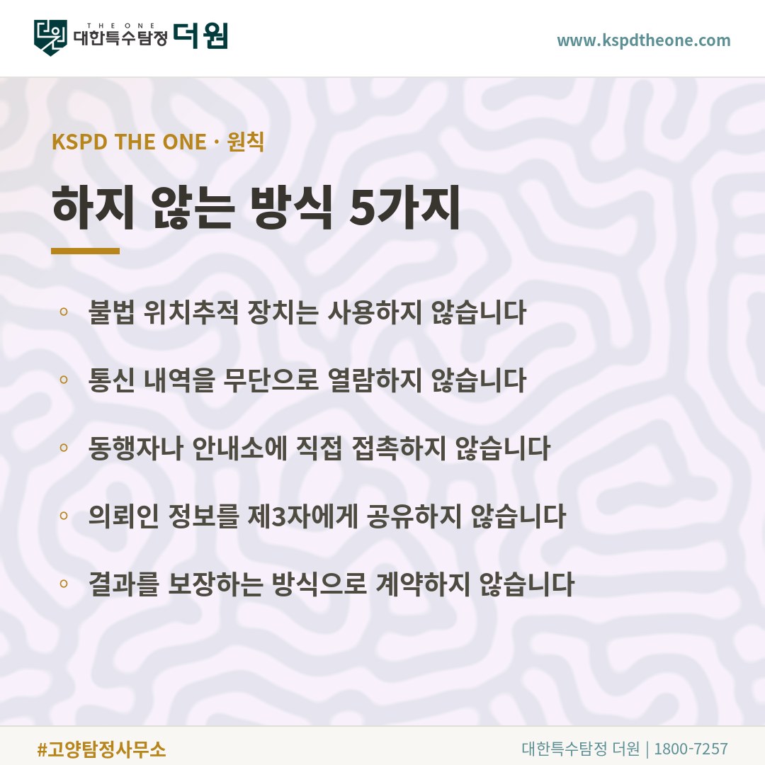 하지 않는 방식 5가지 - 고양 탐정사무소 대한특수탐정더원